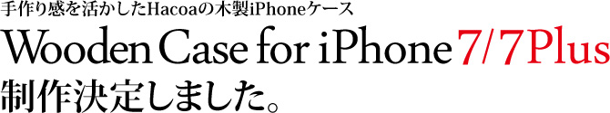 iPhoneP[X7/7Plusp̖ؐACtHP[X삵܂